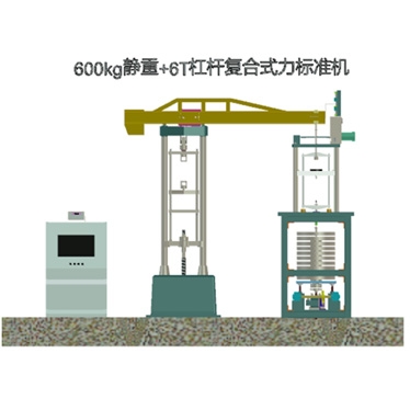 苏州600kg静重+6T杠杆复合式力标准机