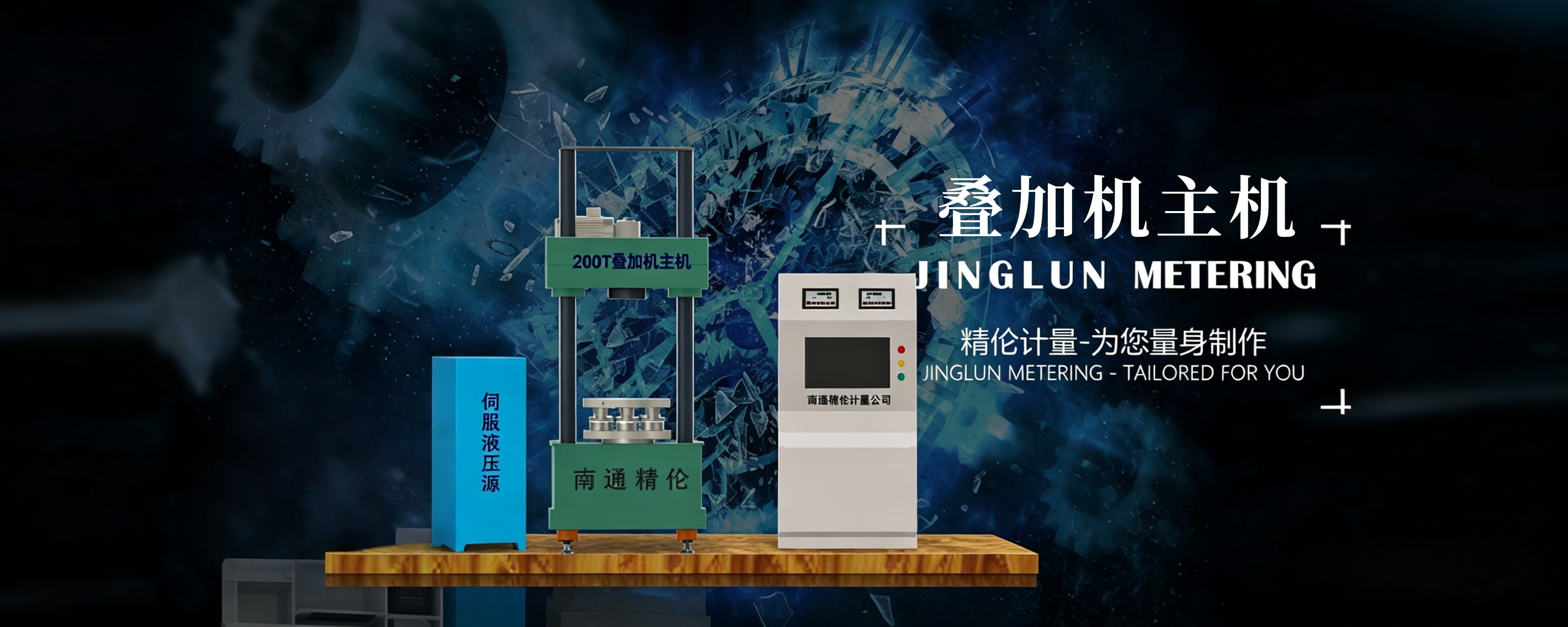 叠加式力标准机